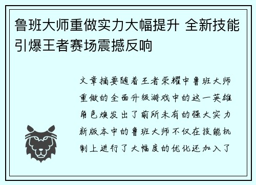 鲁班大师重做实力大幅提升 全新技能引爆王者赛场震撼反响