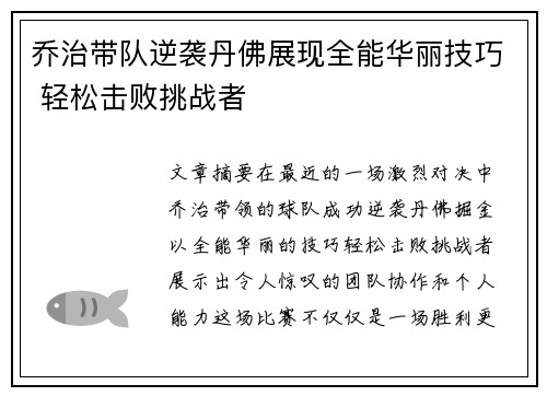 乔治带队逆袭丹佛展现全能华丽技巧 轻松击败挑战者