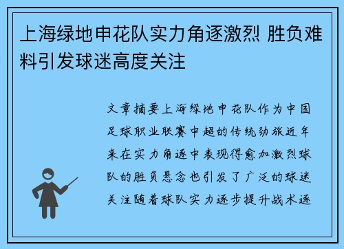 上海绿地申花队实力角逐激烈 胜负难料引发球迷高度关注