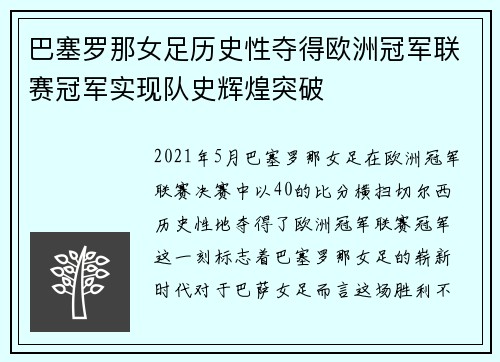 巴塞罗那女足历史性夺得欧洲冠军联赛冠军实现队史辉煌突破