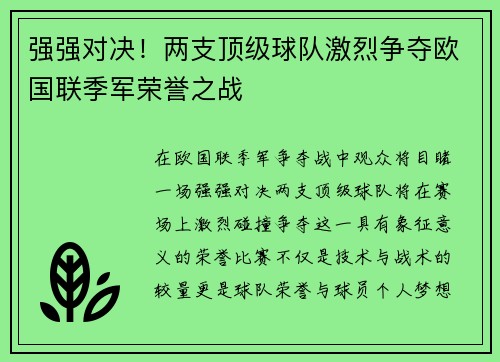 强强对决！两支顶级球队激烈争夺欧国联季军荣誉之战