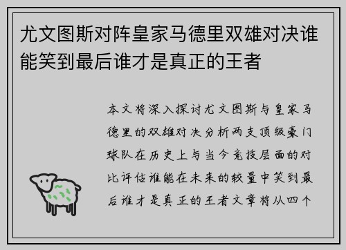 尤文图斯对阵皇家马德里双雄对决谁能笑到最后谁才是真正的王者