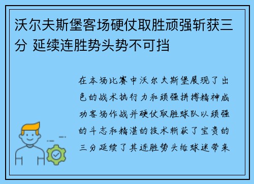 沃尔夫斯堡客场硬仗取胜顽强斩获三分 延续连胜势头势不可挡