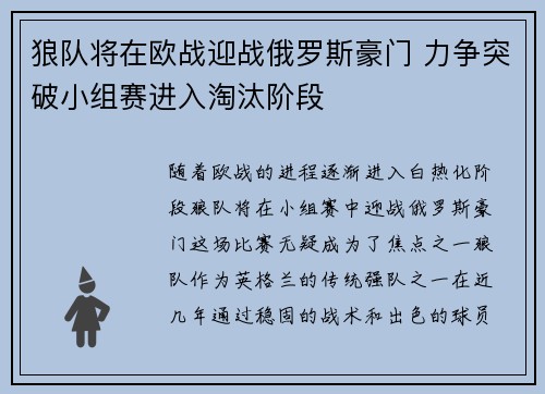 狼队将在欧战迎战俄罗斯豪门 力争突破小组赛进入淘汰阶段