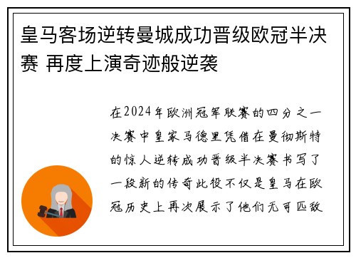 皇马客场逆转曼城成功晋级欧冠半决赛 再度上演奇迹般逆袭