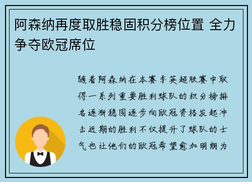 阿森纳再度取胜稳固积分榜位置 全力争夺欧冠席位