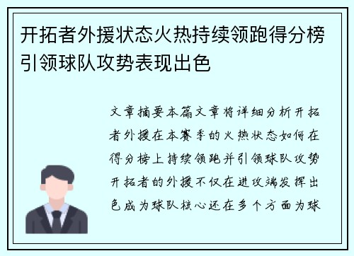 开拓者外援状态火热持续领跑得分榜引领球队攻势表现出色