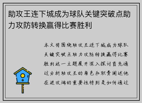 助攻王连下城成为球队关键突破点助力攻防转换赢得比赛胜利