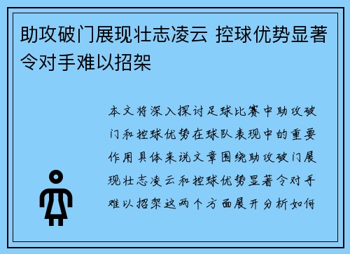 助攻破门展现壮志凌云 控球优势显著令对手难以招架