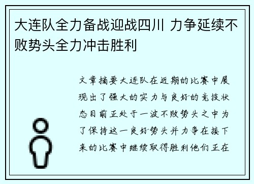 大连队全力备战迎战四川 力争延续不败势头全力冲击胜利