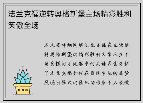 法兰克福逆转奥格斯堡主场精彩胜利笑傲全场