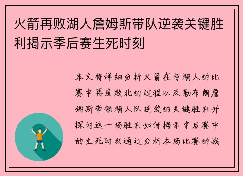 火箭再败湖人詹姆斯带队逆袭关键胜利揭示季后赛生死时刻