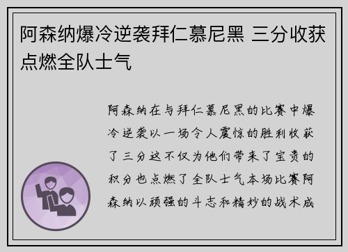 阿森纳爆冷逆袭拜仁慕尼黑 三分收获点燃全队士气