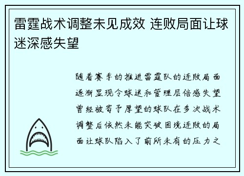 雷霆战术调整未见成效 连败局面让球迷深感失望