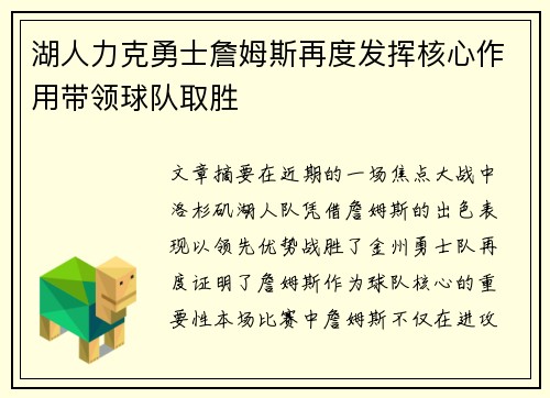 湖人力克勇士詹姆斯再度发挥核心作用带领球队取胜