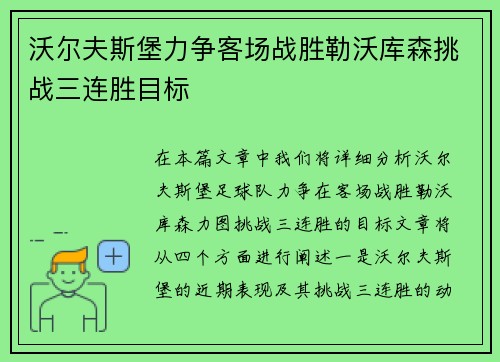 沃尔夫斯堡力争客场战胜勒沃库森挑战三连胜目标