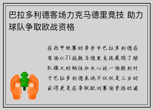 巴拉多利德客场力克马德里竞技 助力球队争取欧战资格