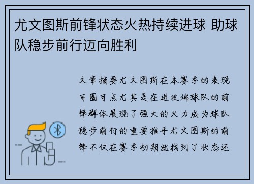 尤文图斯前锋状态火热持续进球 助球队稳步前行迈向胜利