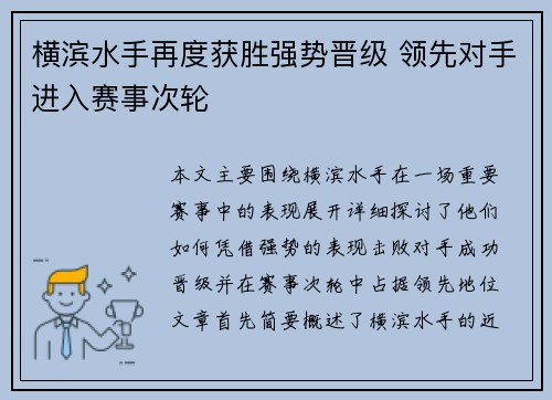 横滨水手再度获胜强势晋级 领先对手进入赛事次轮