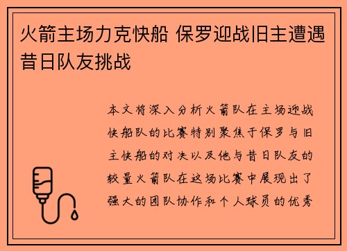 火箭主场力克快船 保罗迎战旧主遭遇昔日队友挑战