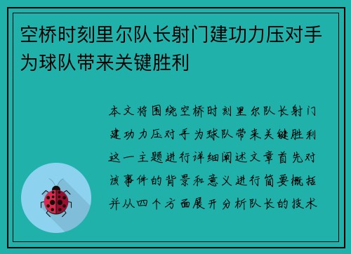 空桥时刻里尔队长射门建功力压对手为球队带来关键胜利