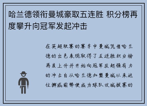 哈兰德领衔曼城豪取五连胜 积分榜再度攀升向冠军发起冲击
