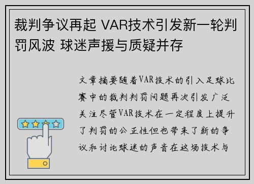 裁判争议再起 VAR技术引发新一轮判罚风波 球迷声援与质疑并存