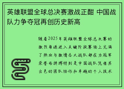 英雄联盟全球总决赛激战正酣 中国战队力争夺冠再创历史新高