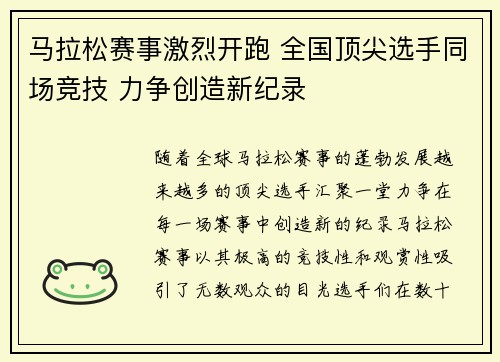 马拉松赛事激烈开跑 全国顶尖选手同场竞技 力争创造新纪录