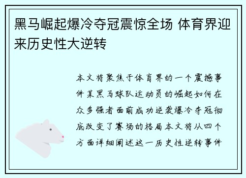 黑马崛起爆冷夺冠震惊全场 体育界迎来历史性大逆转