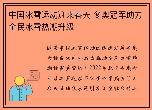 中国冰雪运动迎来春天 冬奥冠军助力全民冰雪热潮升级