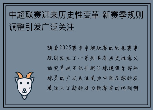 中超联赛迎来历史性变革 新赛季规则调整引发广泛关注